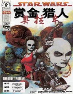 赏金猎人-奥拉辛