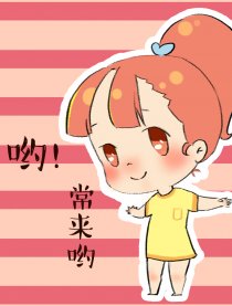 哟，常来哟
