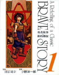 勇者的故事新的传说