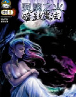 魂灵之火暗影魔法