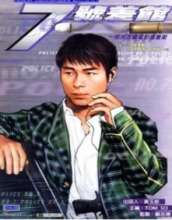 7号差馆电影漫画高清晰版