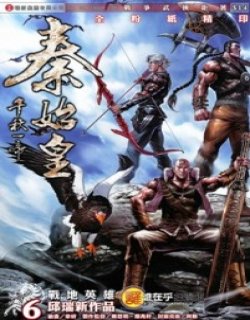 秦始皇2011清晰版