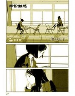 那份触感