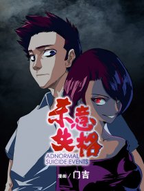 杀意失格