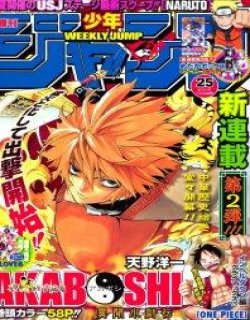 赤星异闻水浒传(AKABOSHI-异闻水浒传)