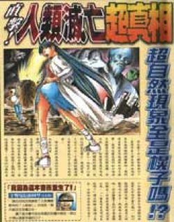 直击-人类灭亡超真相