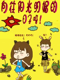 向往阳光明媚的日子呀