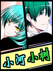小河小树