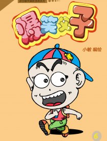 爆笑父子