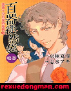 百器徒然袋 鸣釜