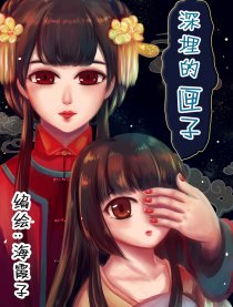 深埋的匣子