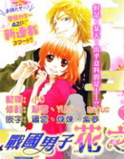 战国男子-花之乱