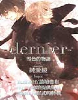 dernier 雪色的物语