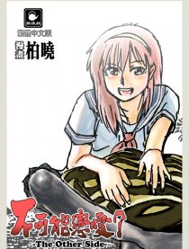 不可能恋爱？