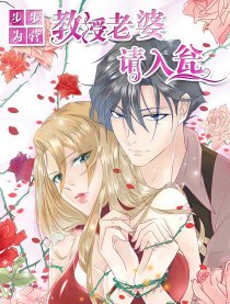 教授老婆请入瓮