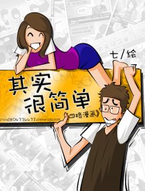 其实很简单