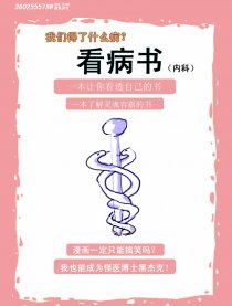 看病书