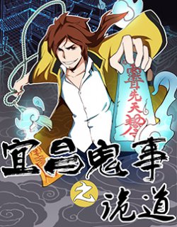 宜昌鬼事之诡道