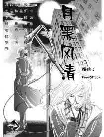 月黑风清
