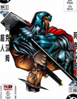 超人：钢铁之