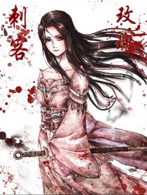 刺客玫瑰