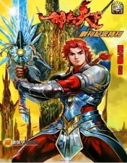 佣兵天下-佣兵之王高清晰版(创刊纪念特刊)