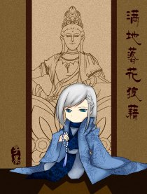 满地落花狼藉