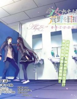 少女们向荒野