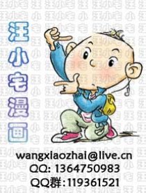汪小宅漫画