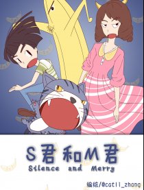 S君和M君