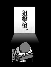 狙击枪