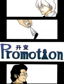 升变