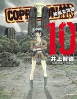 COPPELION核爆末世录