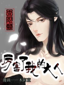 厉害了我的大人