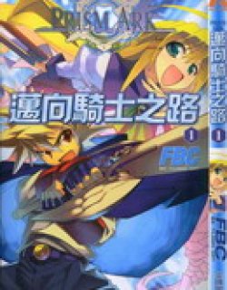 迈向骑士之路