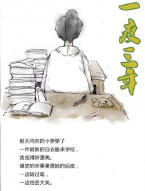 一度三年