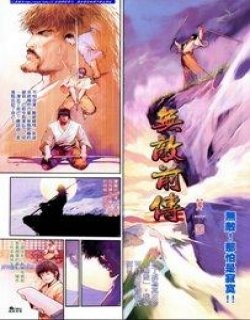 中华英雄之无敌前传