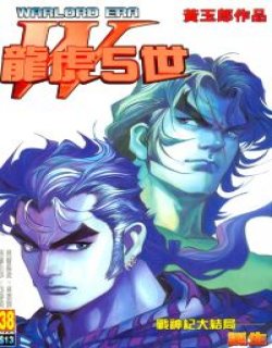 龙虎5世W