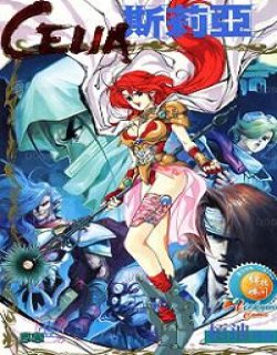 斯莉亚(全彩港版)