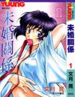 未婚关系(青出于蓝)