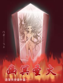 幽冥圣火