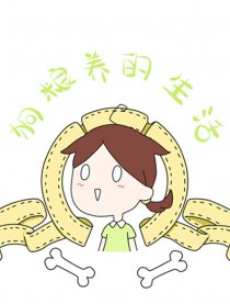 狗粮养的生活