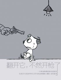 翻开它，不然开枪了