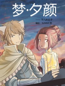 梦·夕颜