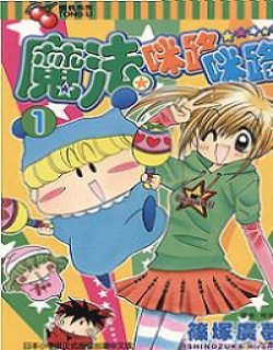 魔法咪路咪路(魔法小米路)