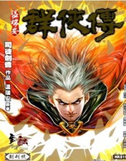 温瑞安群侠传二