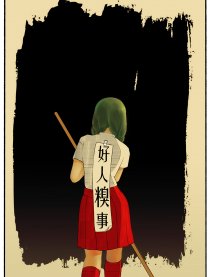 试一试