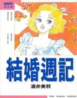 结婚周记