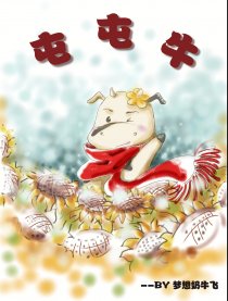 屯屯牛
