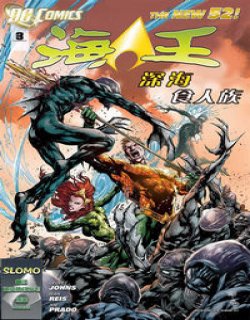 海王(DC Comics)